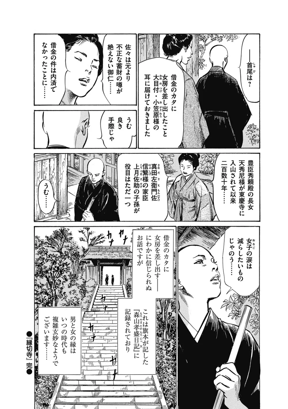 浮世艶草子 6 196ページ