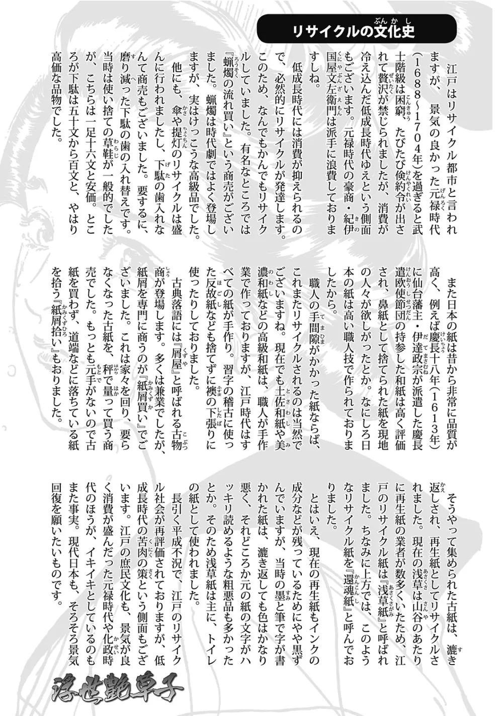 浮世艶草子 6 201ページ