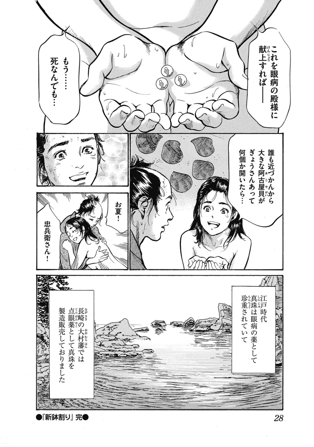 浮世艶草子 6 28ページ