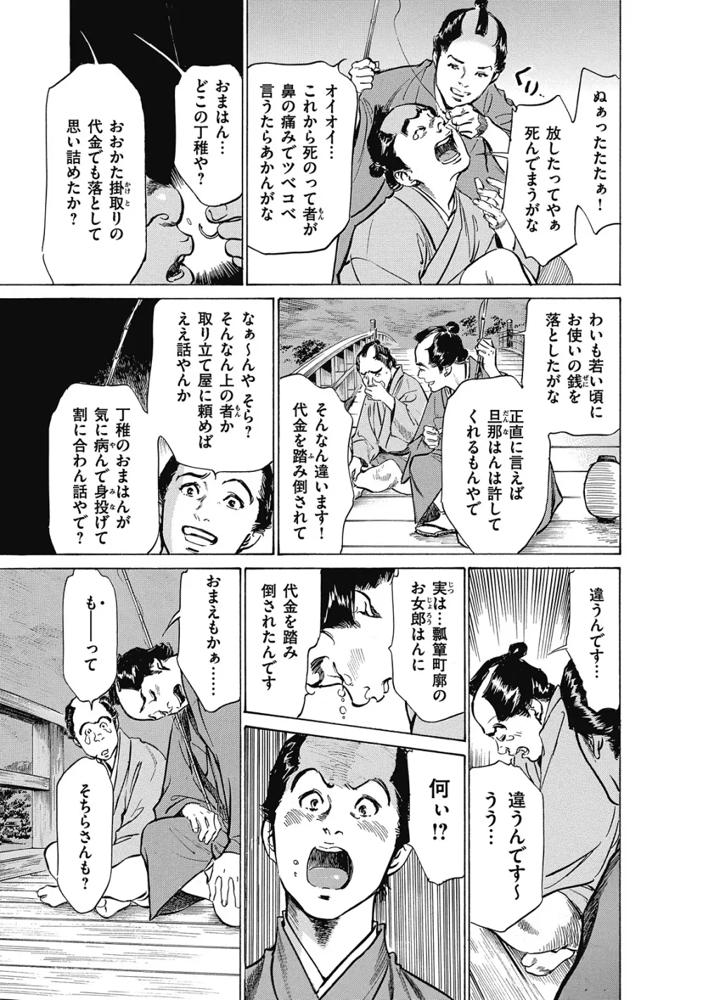 浮世艶草子 6 33ページ