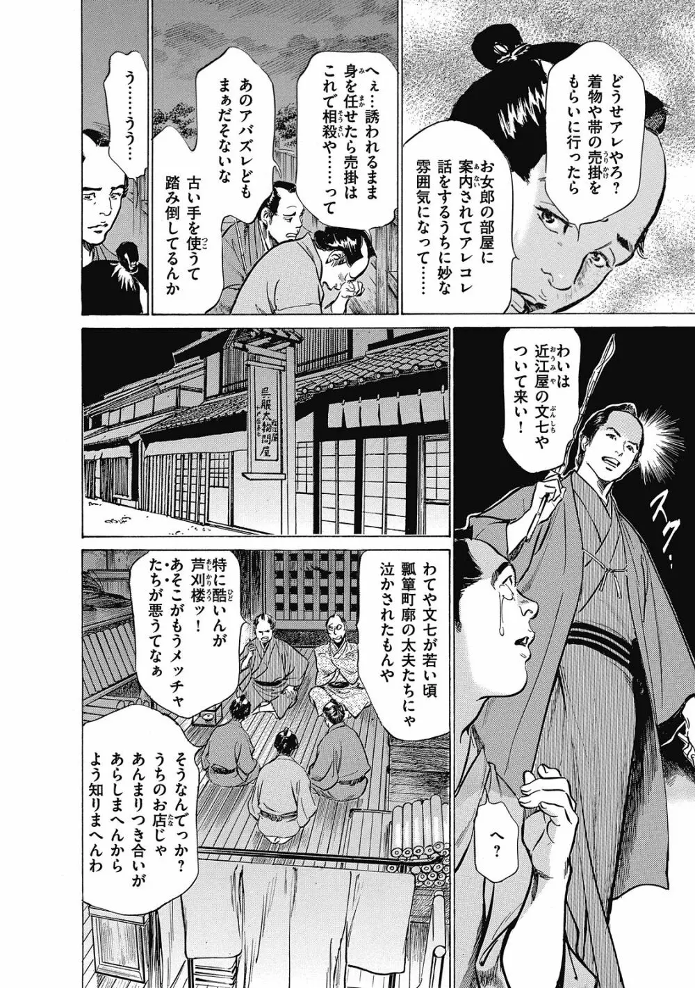 浮世艶草子 6 34ページ