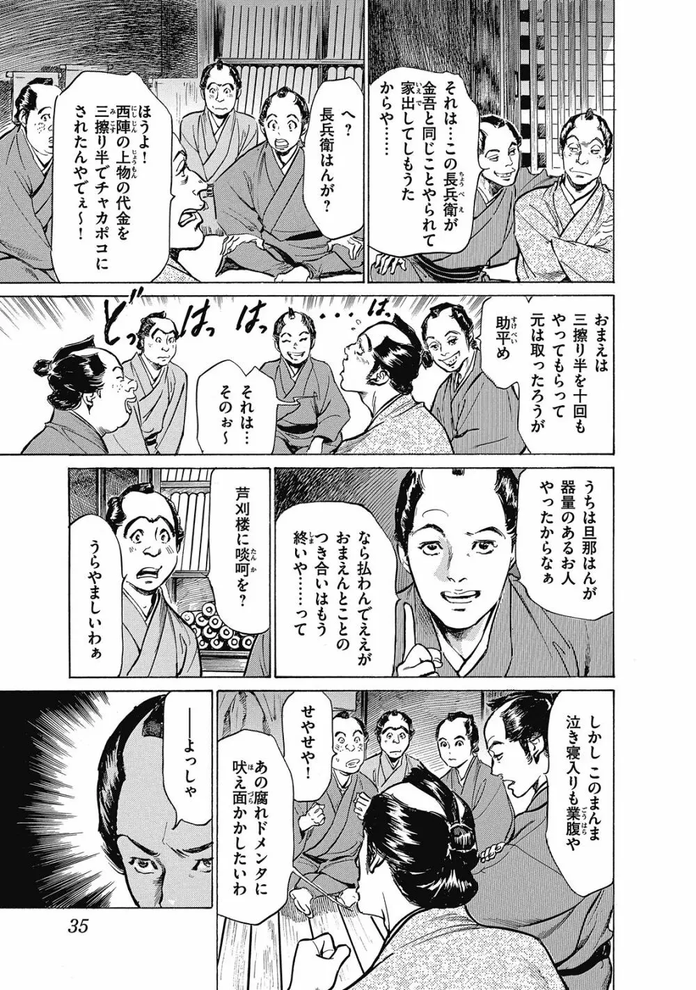 浮世艶草子 6 35ページ