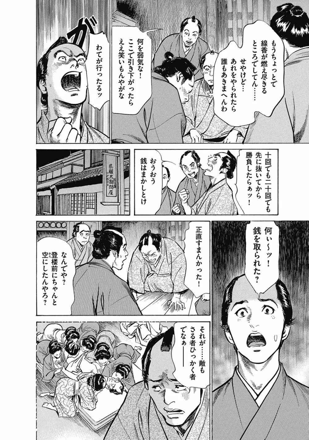 浮世艶草子 6 40ページ