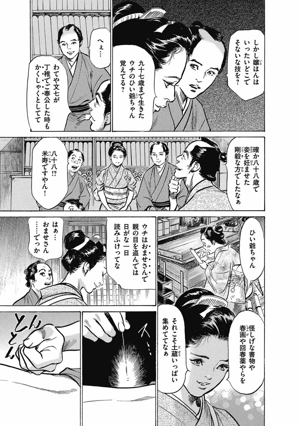 浮世艶草子 6 51ページ