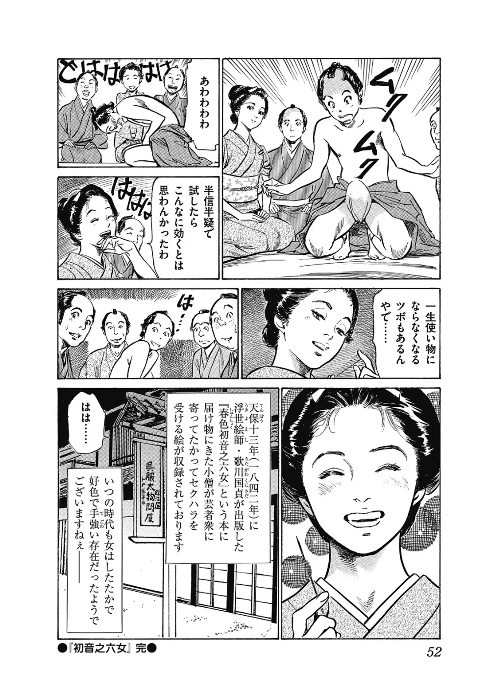 浮世艶草子 6 52ページ