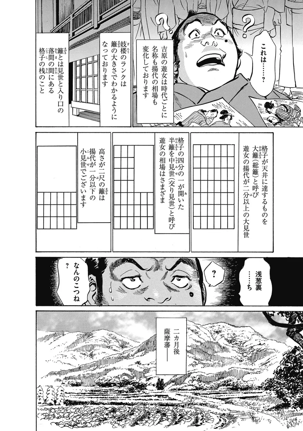 浮世艶草子 6 58ページ