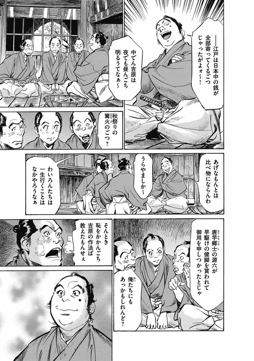 浮世艶草子 6 59ページ