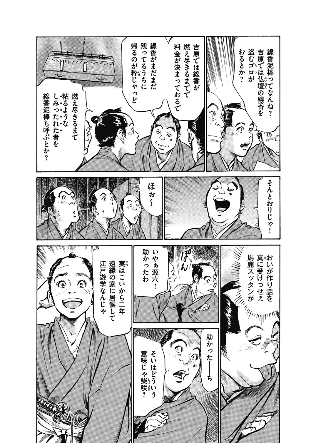 浮世艶草子 6 62ページ
