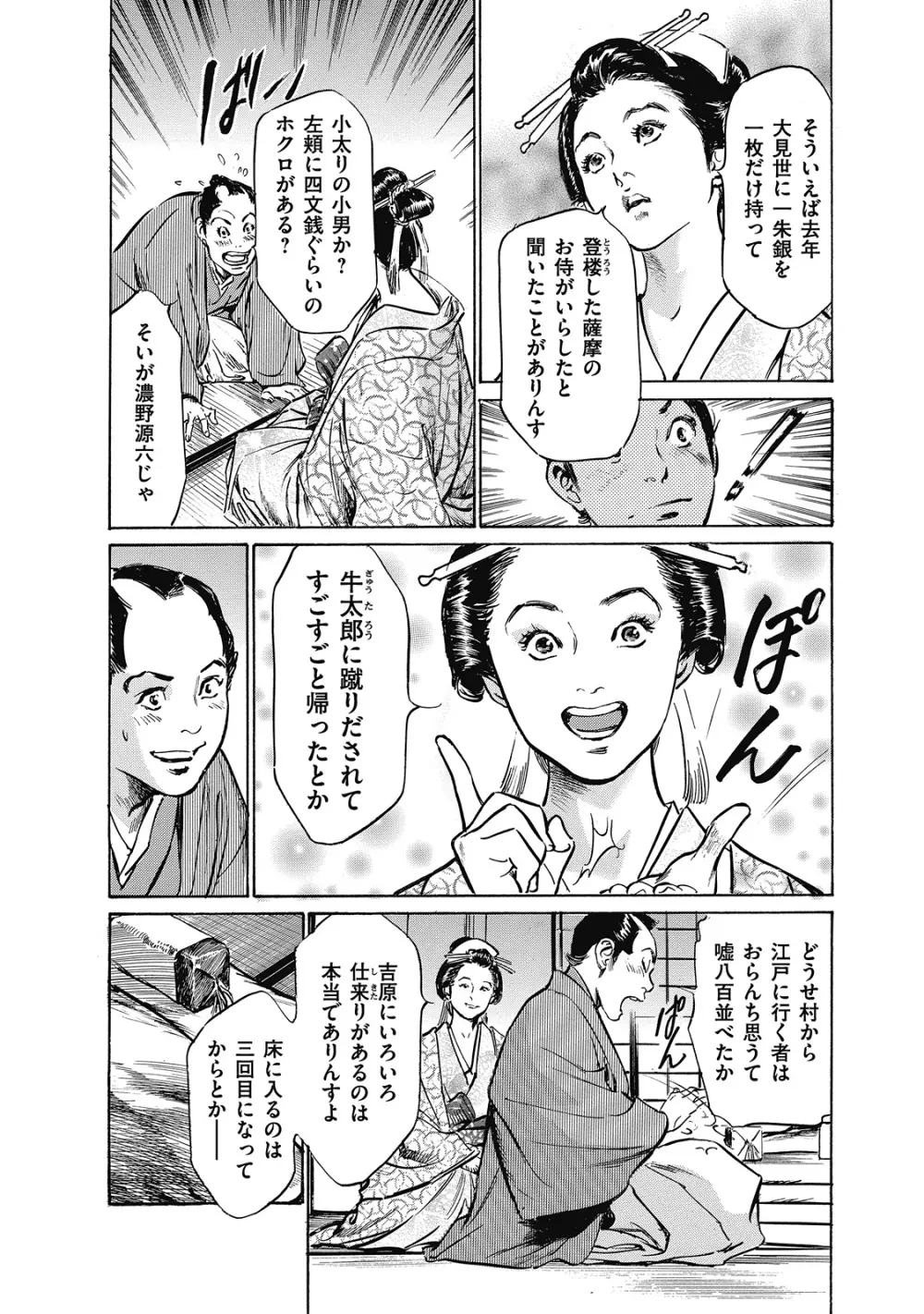 浮世艶草子 6 68ページ