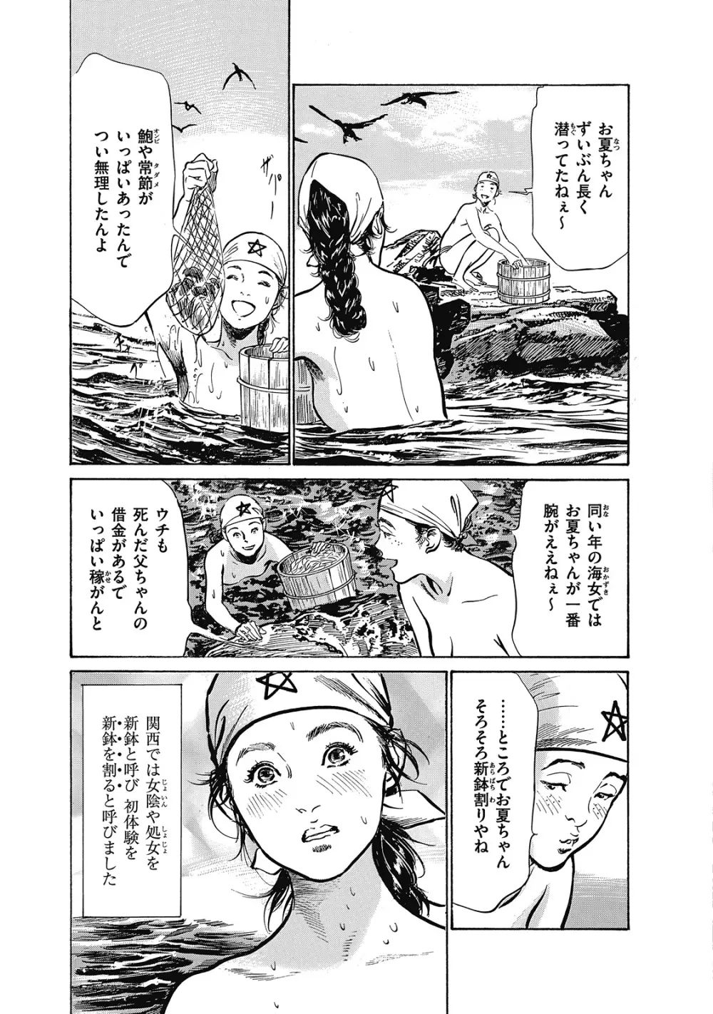 浮世艶草子 6 7ページ