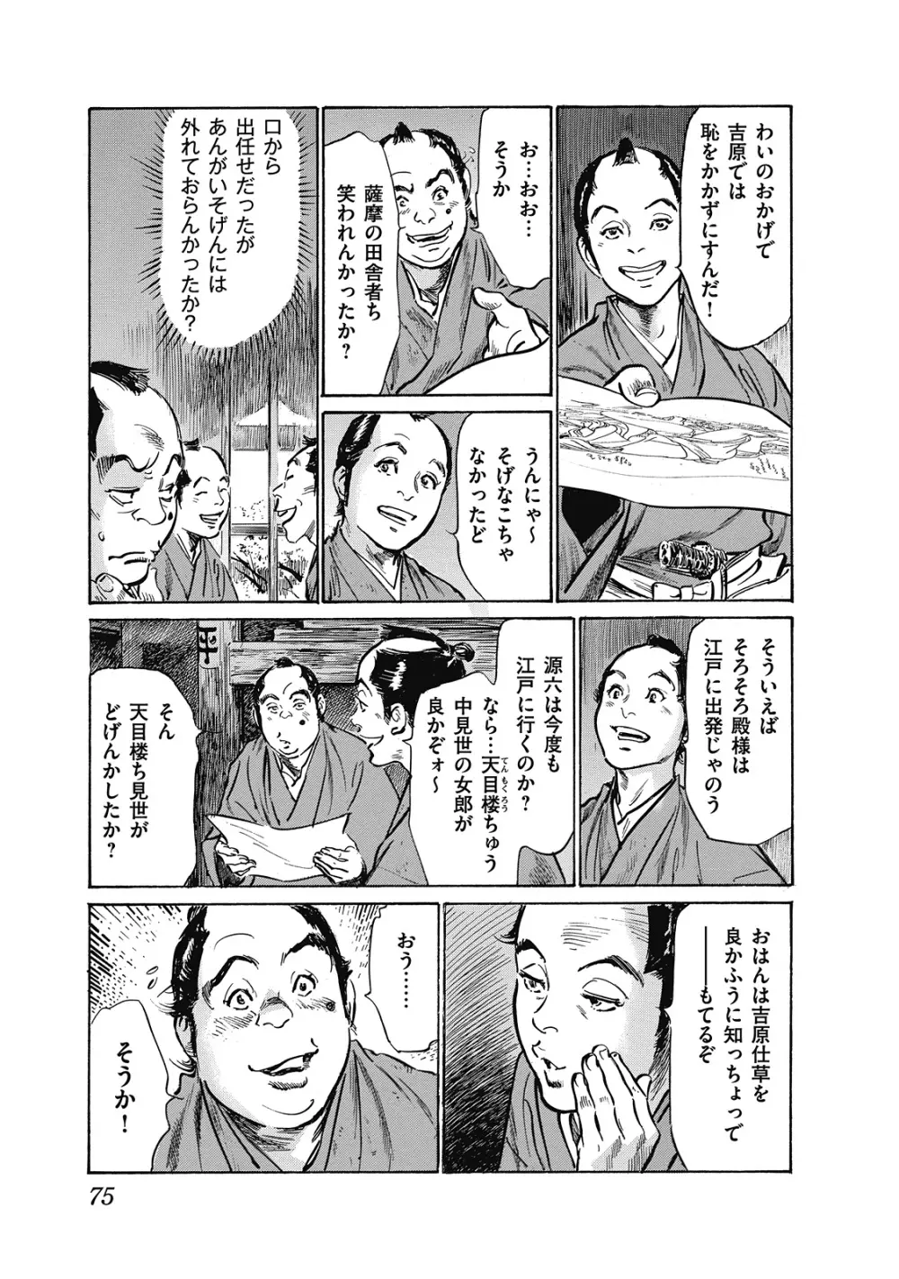 浮世艶草子 6 75ページ