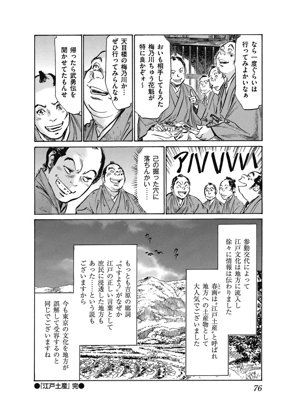 浮世艶草子 6 76ページ