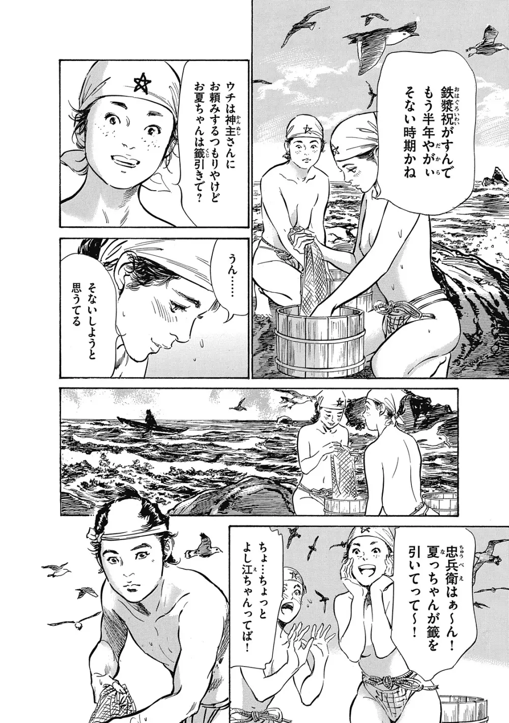 浮世艶草子 6 8ページ