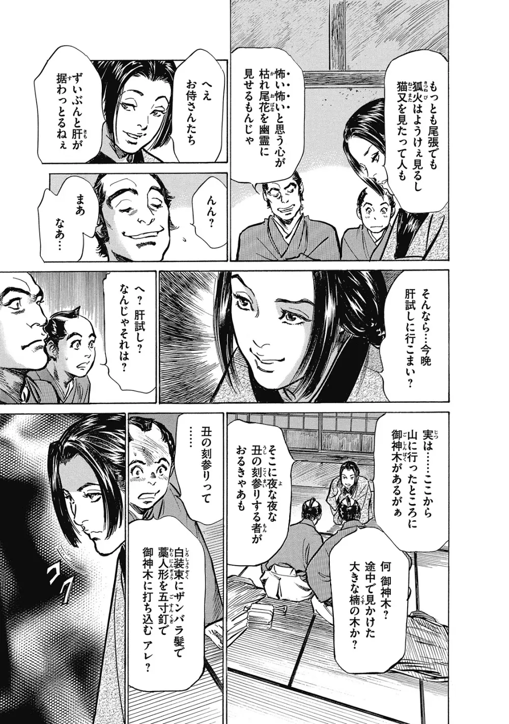 浮世艶草子 6 81ページ