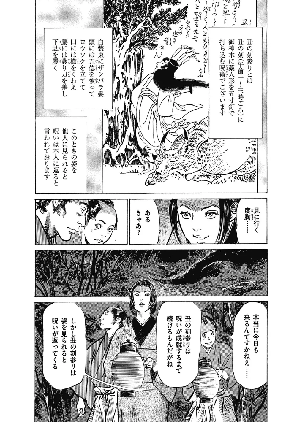 浮世艶草子 6 82ページ