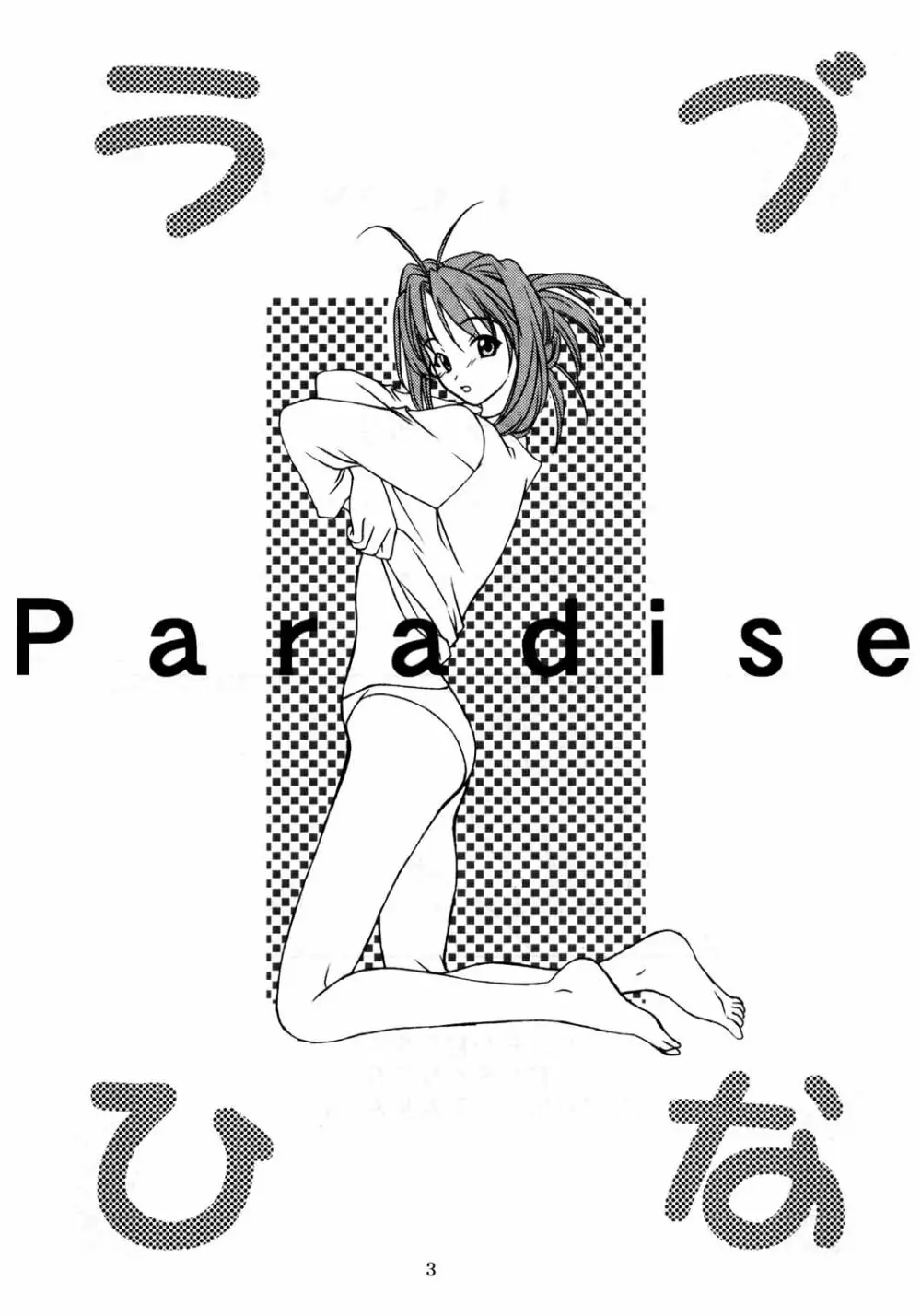Paradise 2ページ