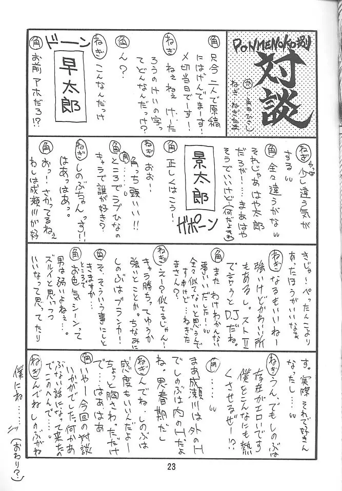 PON-MENOKO 捌 純情編 20ページ