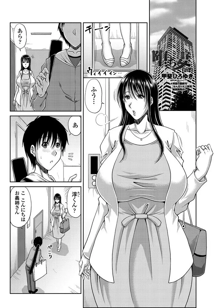 堕ち妻 81ページ