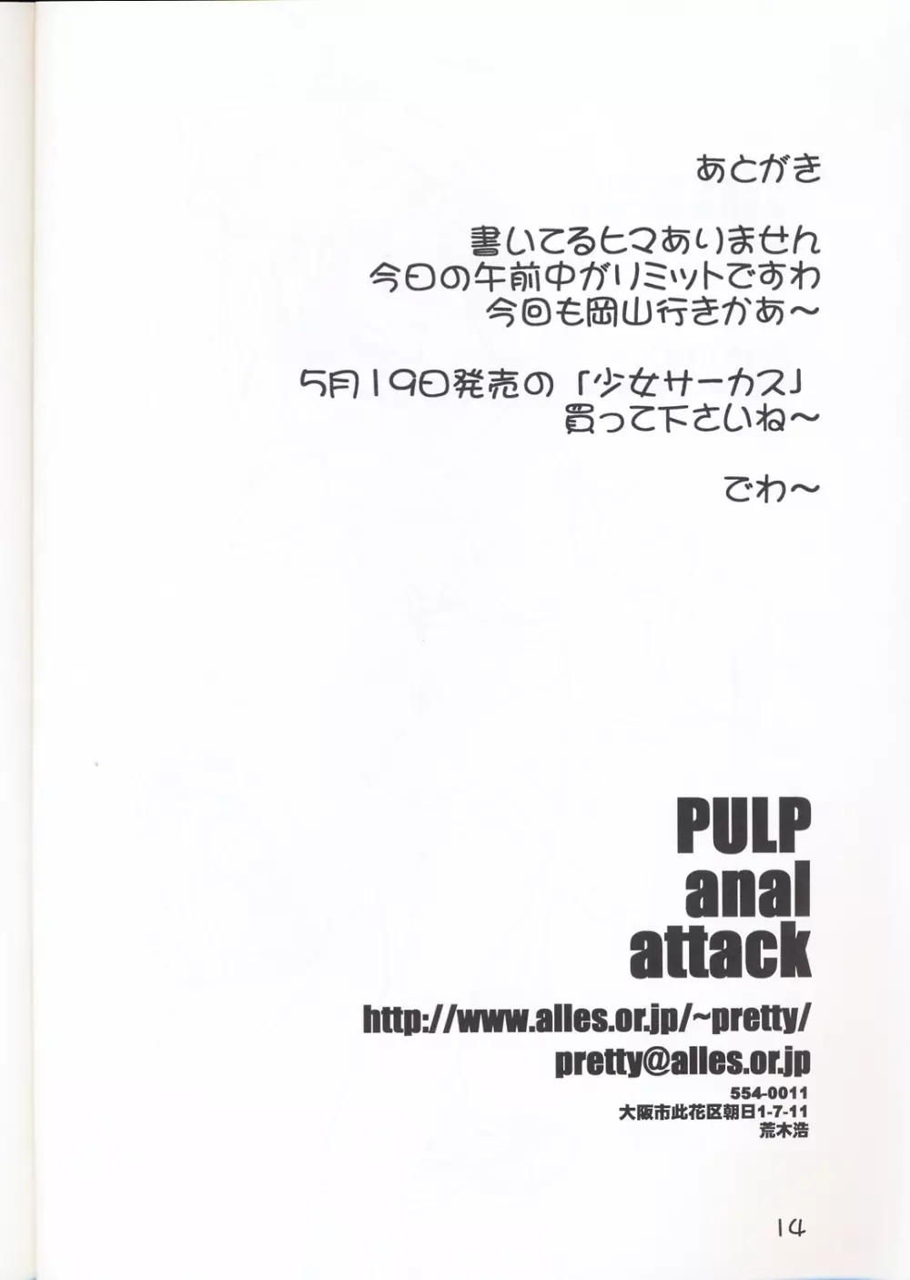 PULP anal attack 13ページ