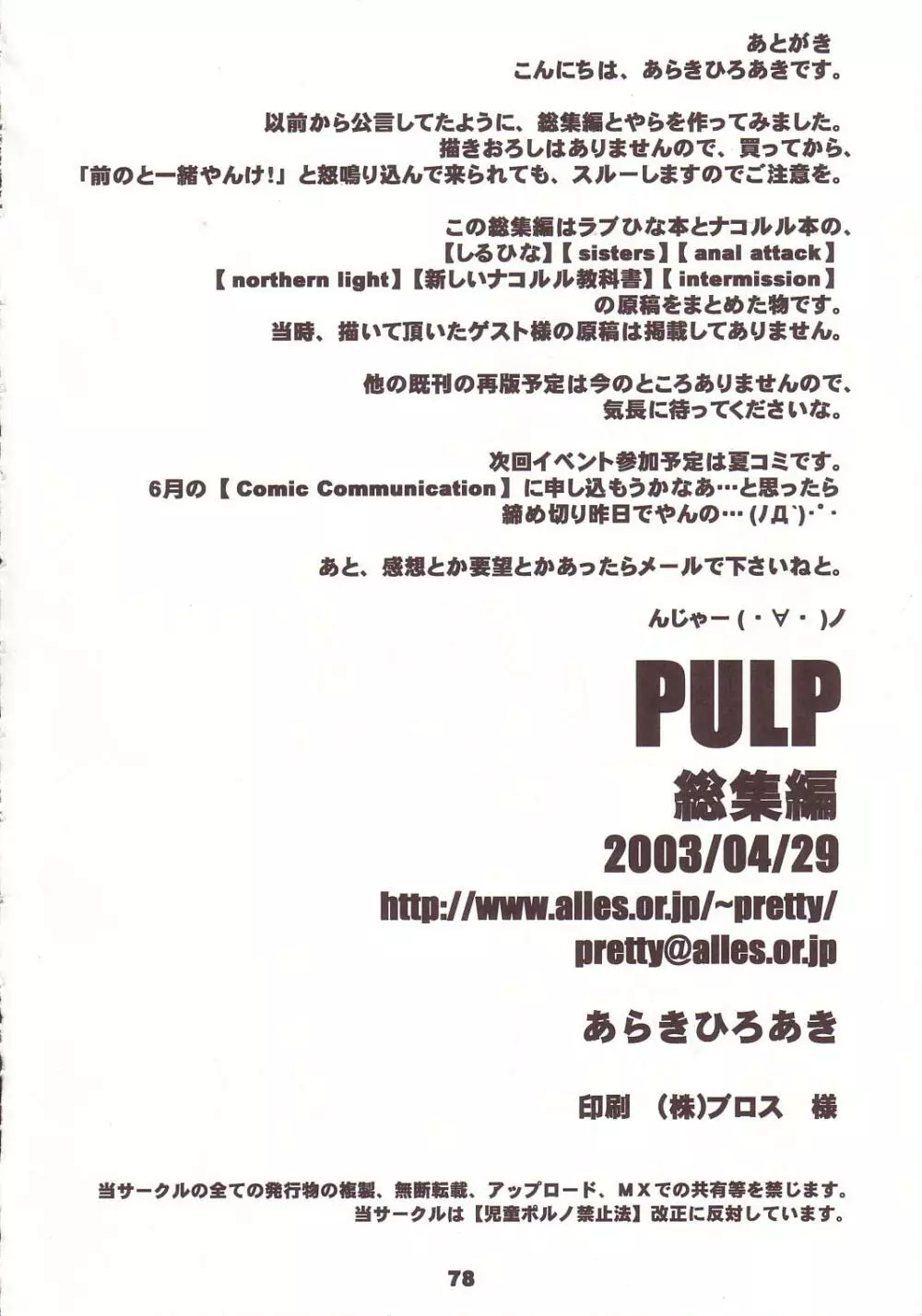 PULP総集編 77ページ