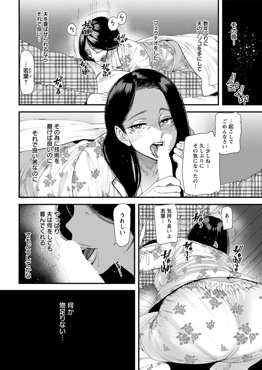 人妻・若葉さんの性処理当番日記 第1-4話 46ページ