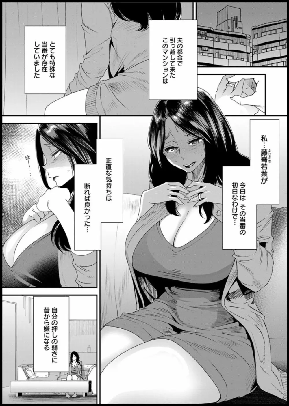 人妻・若葉さんの性処理当番日記 第1-4話 5ページ