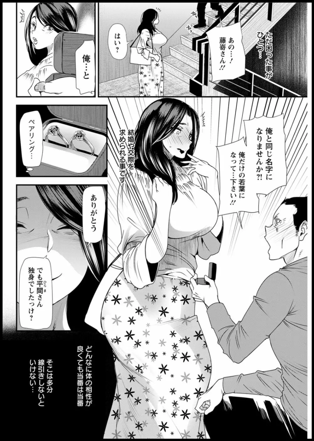 人妻・若葉さんの性処理当番日記 第1-4話 62ページ