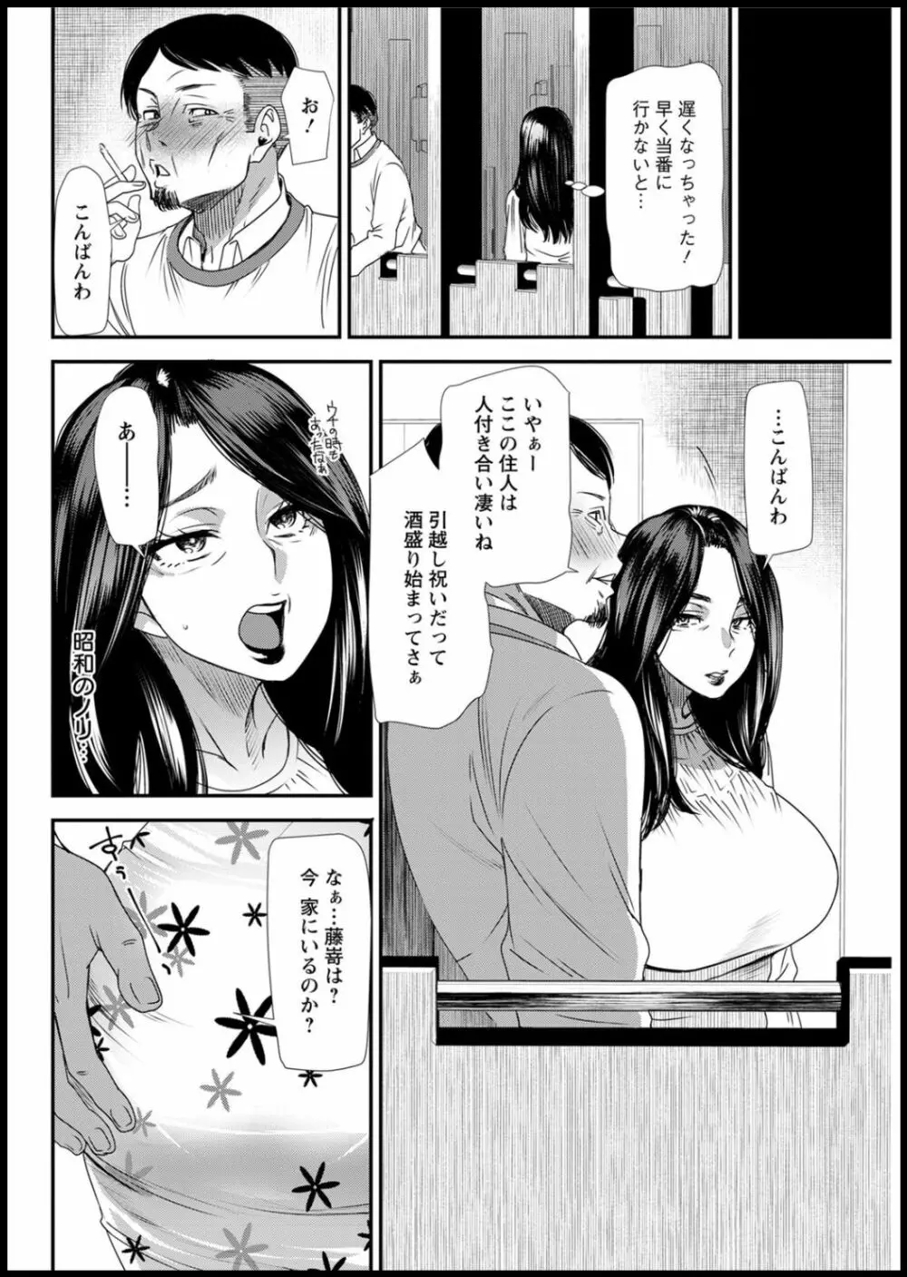 人妻・若葉さんの性処理当番日記 第1-4話 68ページ