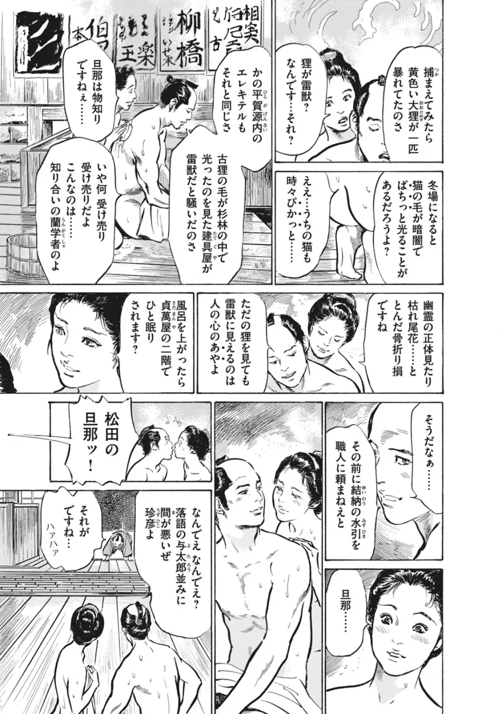 浮世艶草子 7 105ページ