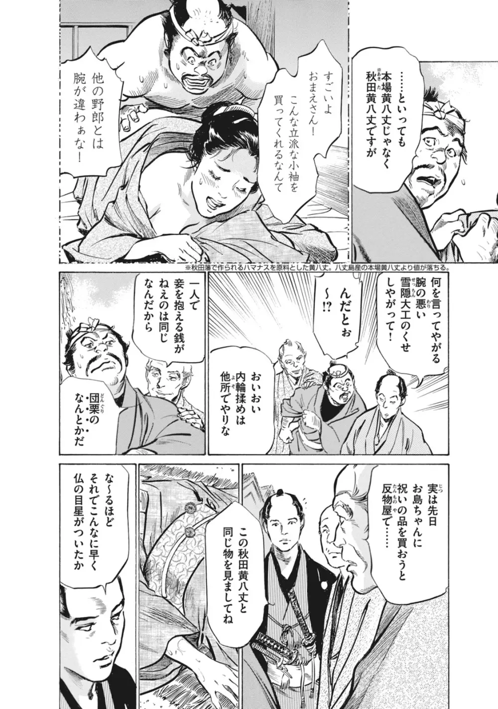 浮世艶草子 7 110ページ