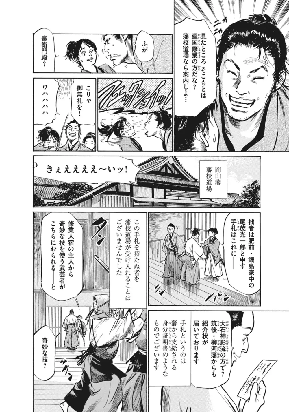 浮世艶草子 7 14ページ