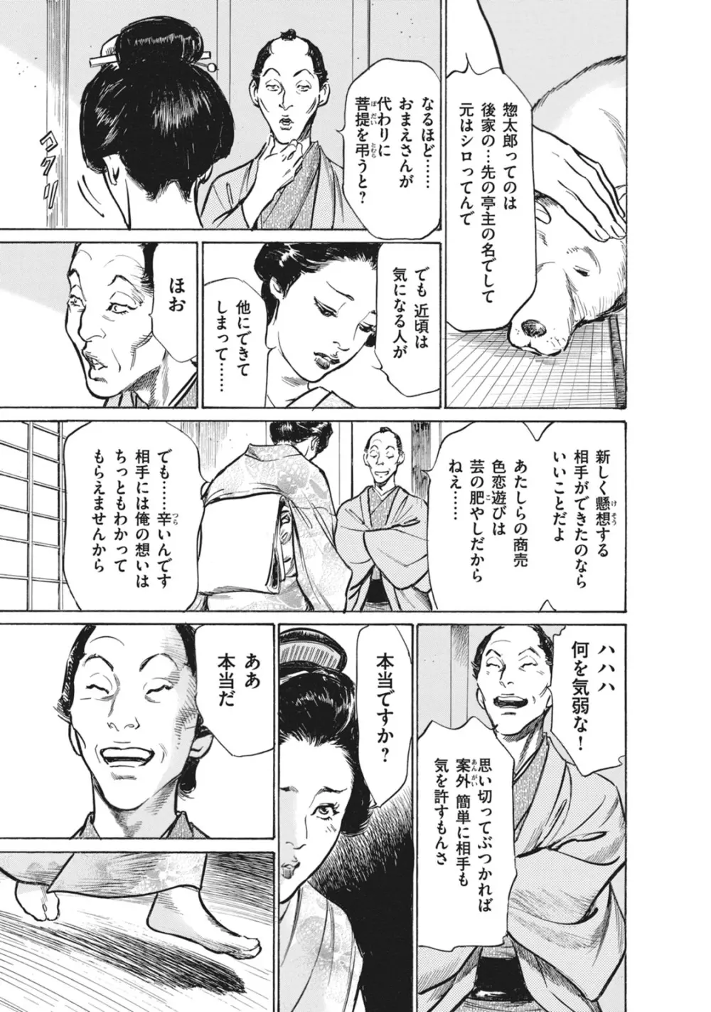 浮世艶草子 7 141ページ
