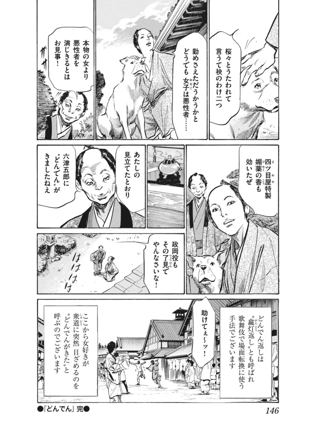 浮世艶草子 7 148ページ