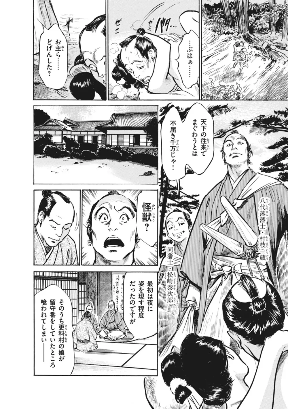 浮世艶草子 7 152ページ