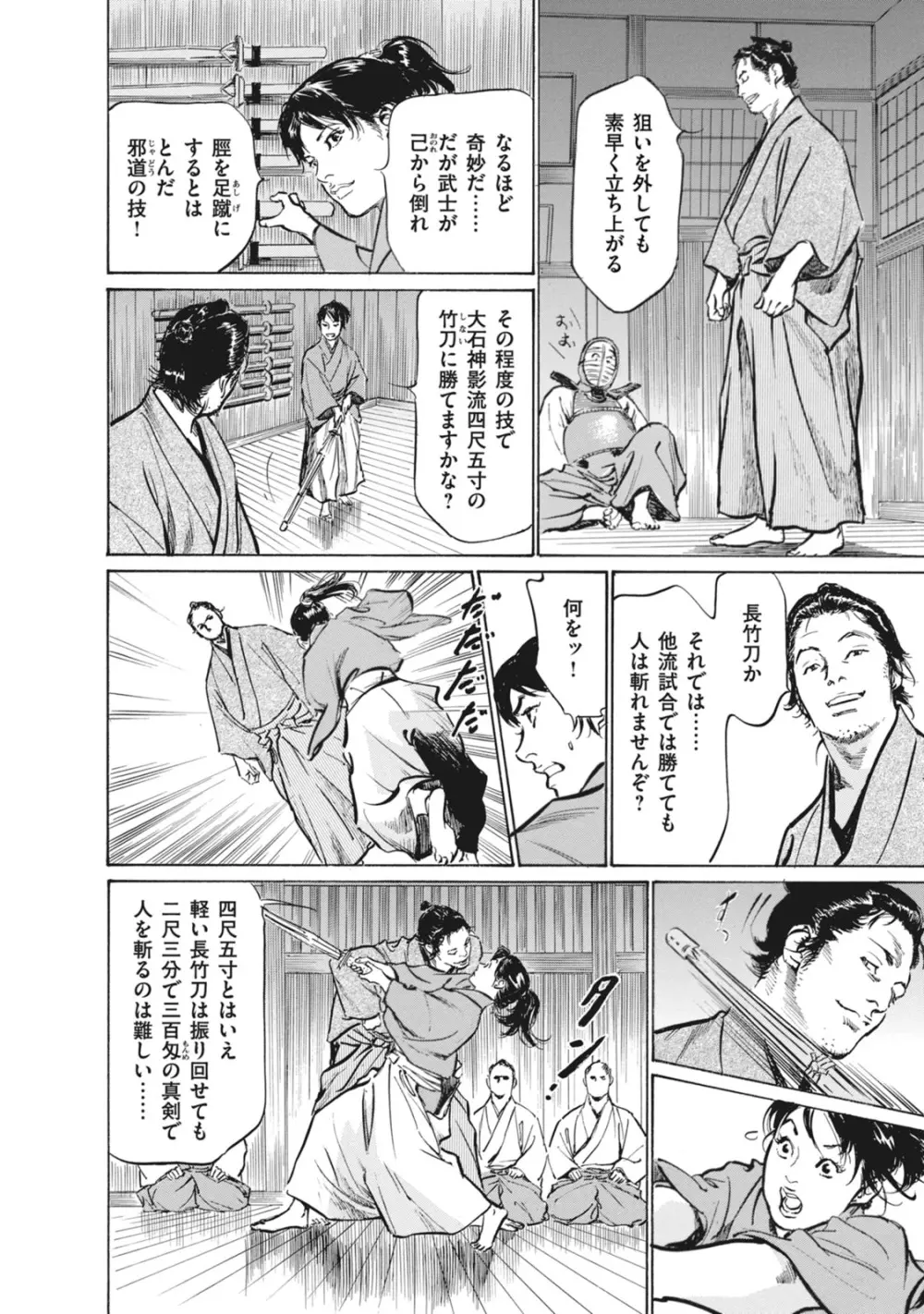 浮世艶草子 7 16ページ