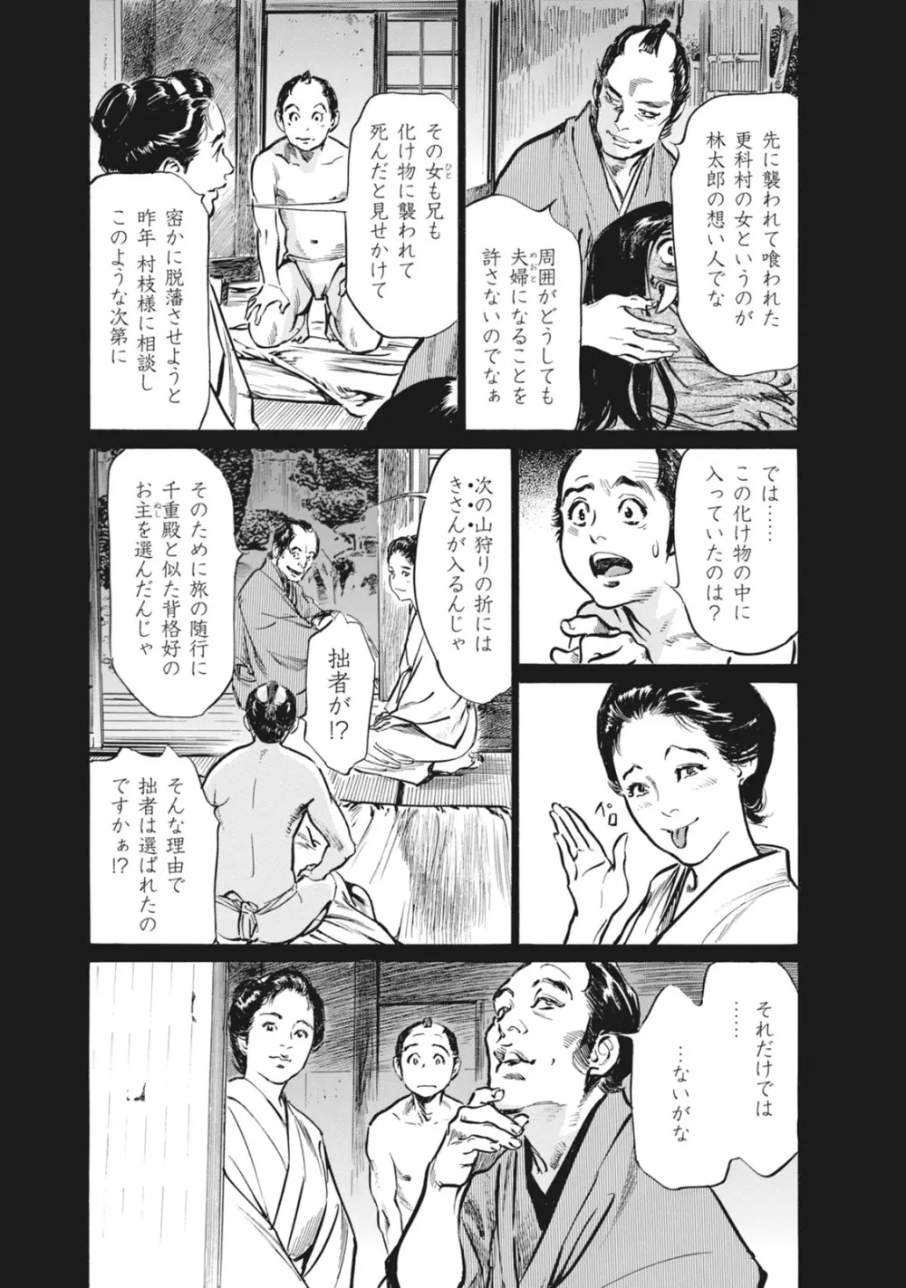 浮世艶草子 7 171ページ