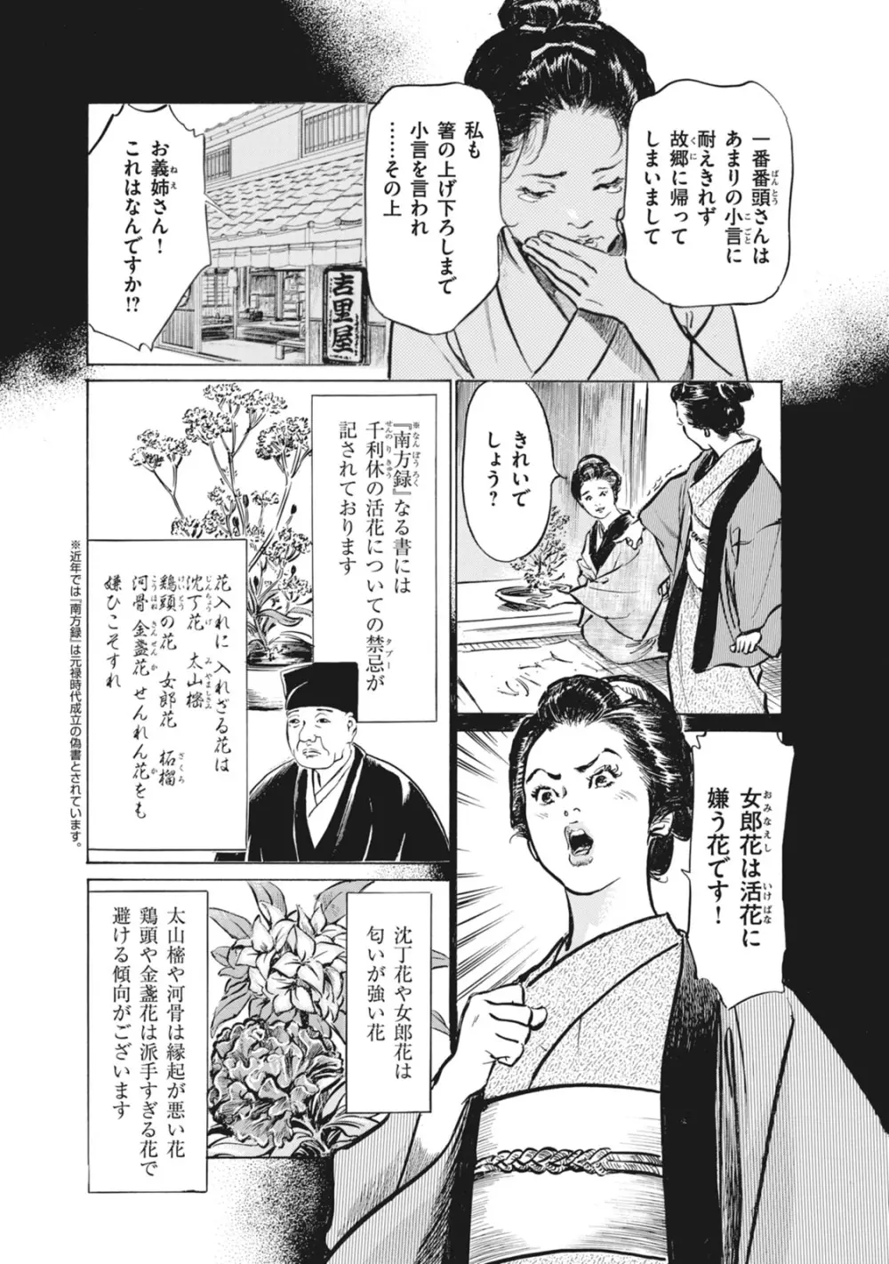 浮世艶草子 7 177ページ