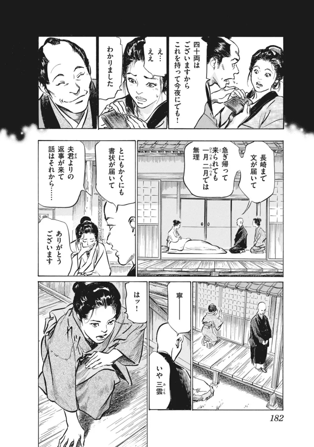浮世艶草子 7 184ページ