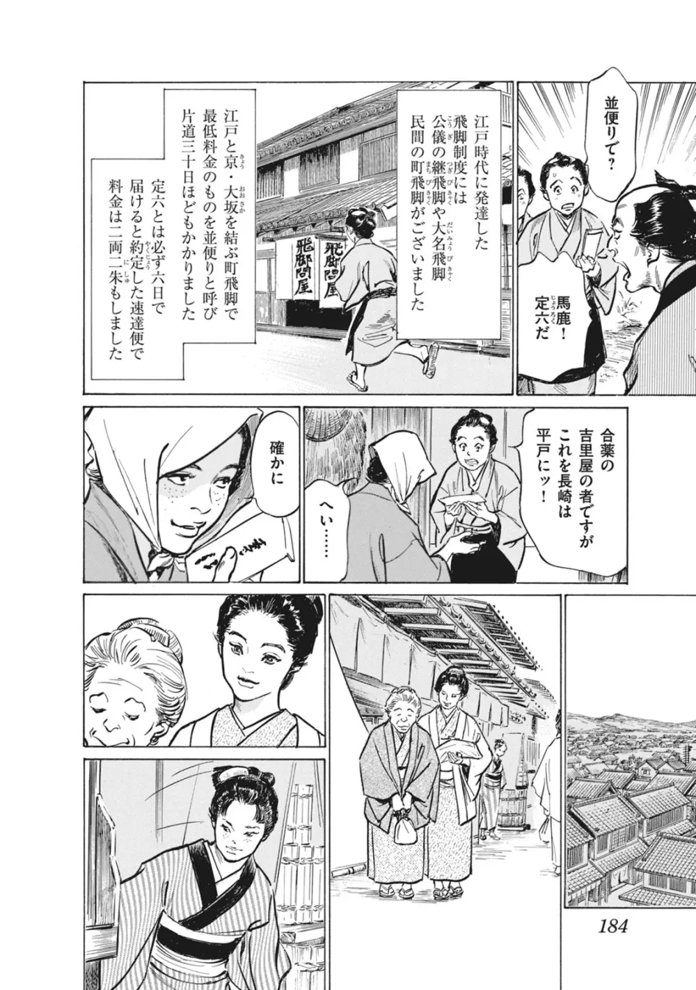 浮世艶草子 7 186ページ