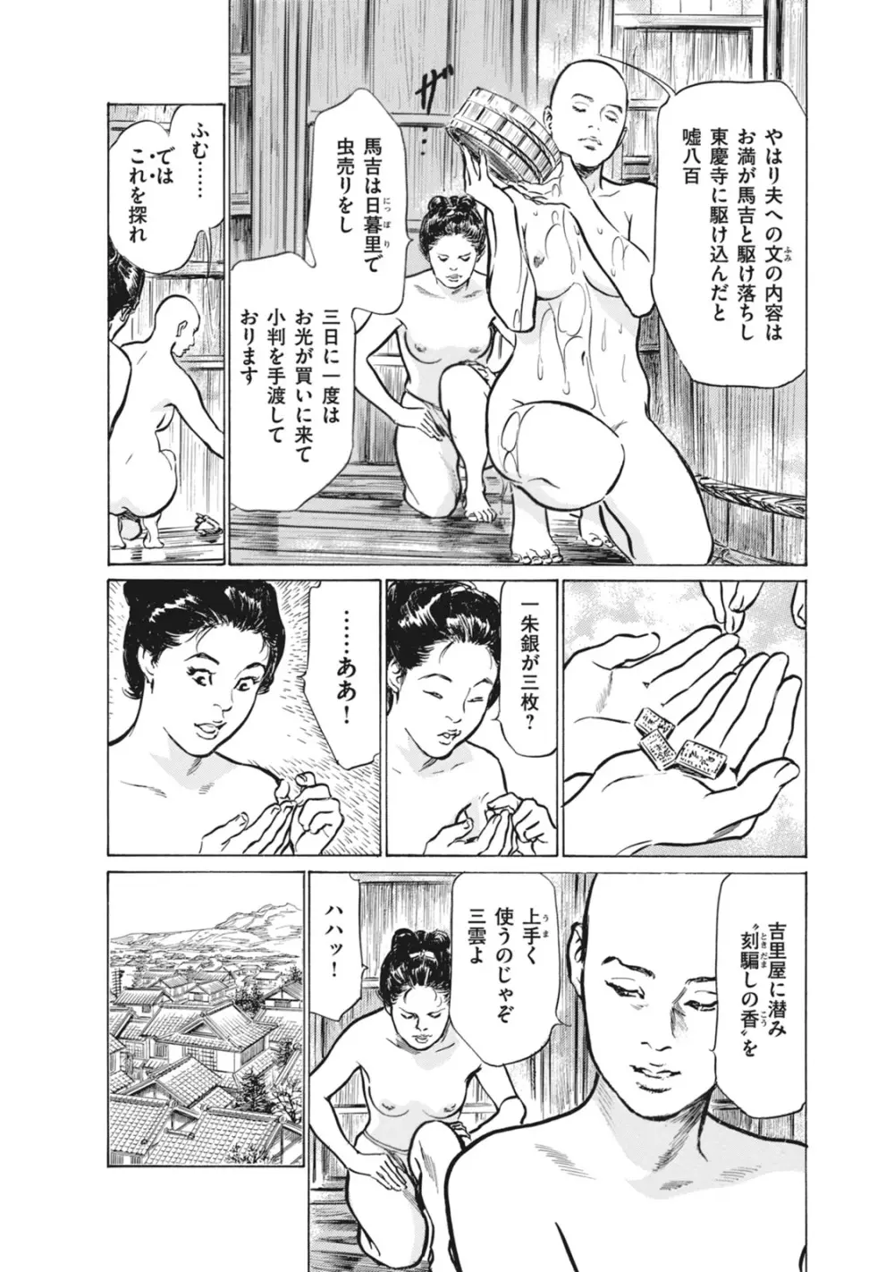 浮世艶草子 7 188ページ