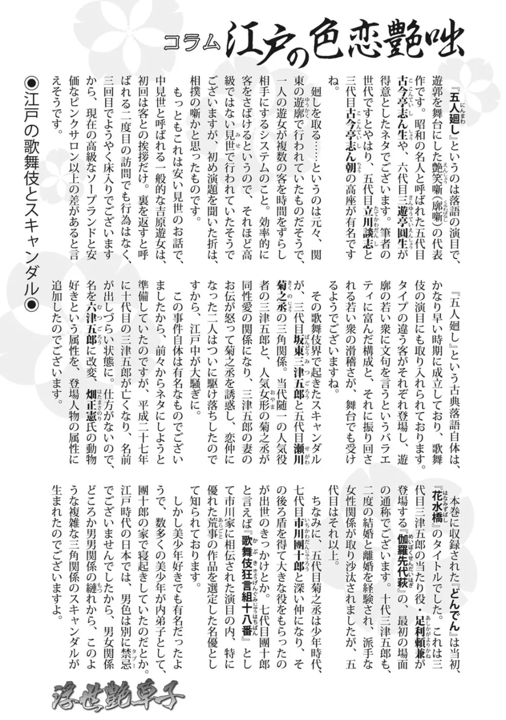 浮世艶草子 7 205ページ