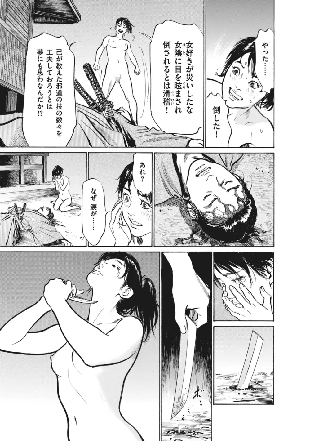 浮世艶草子 7 25ページ