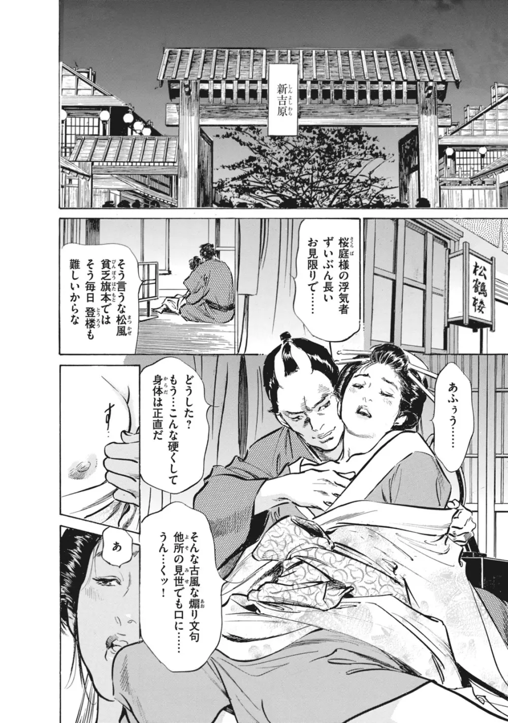 浮世艶草子 7 30ページ