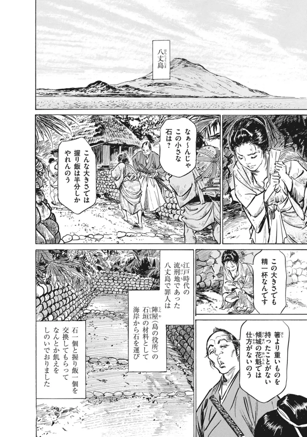 浮世艶草子 7 36ページ