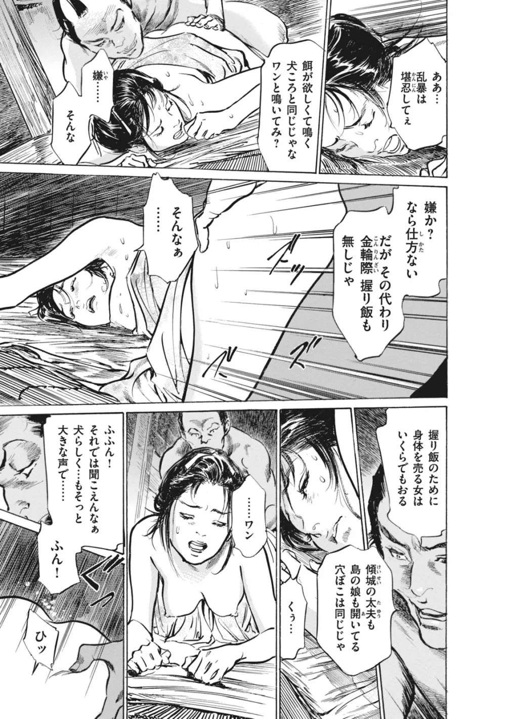 浮世艶草子 7 39ページ