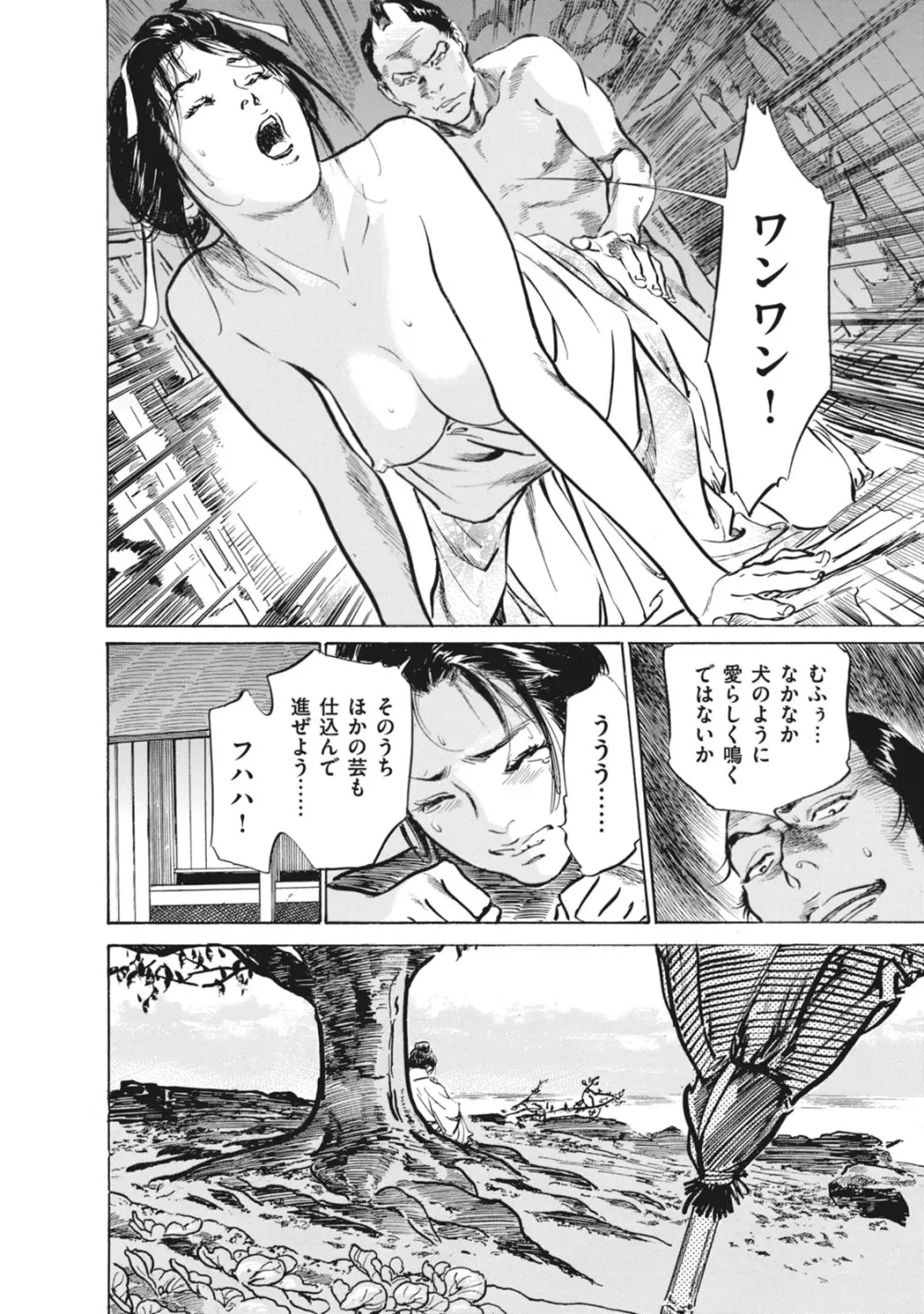 浮世艶草子 7 40ページ