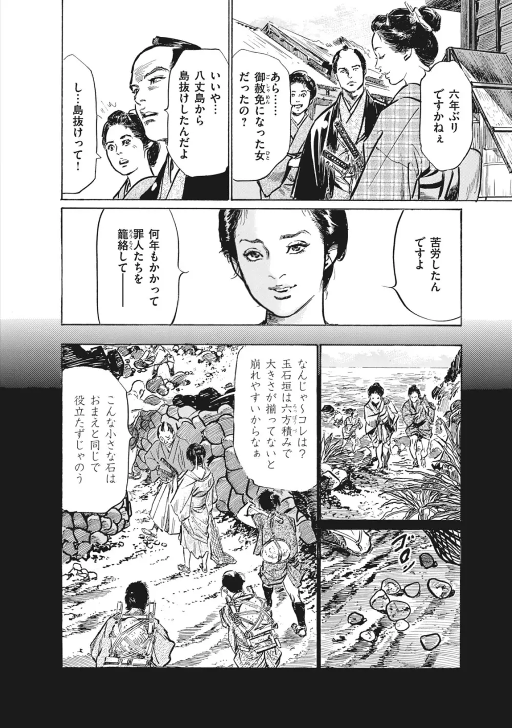 浮世艶草子 7 46ページ