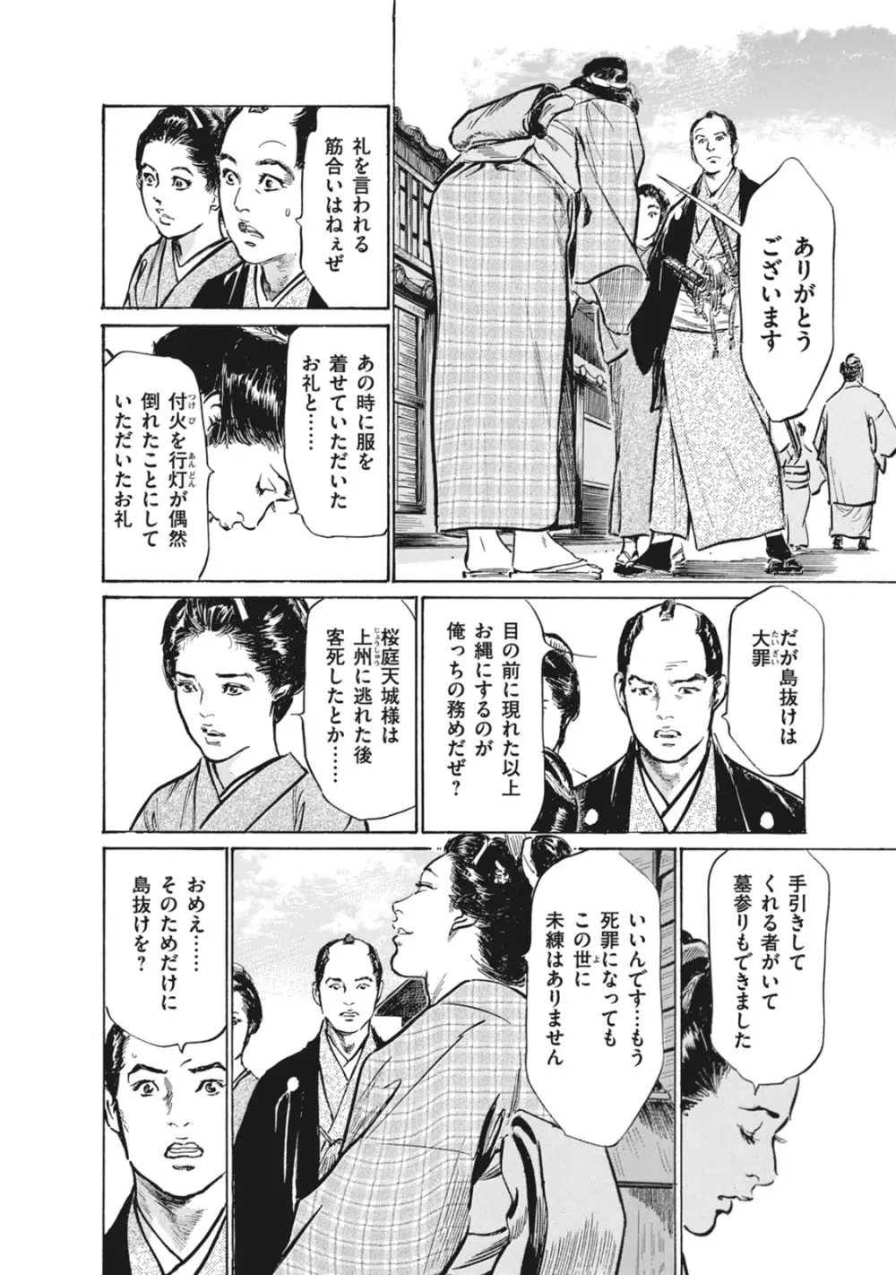 浮世艶草子 7 50ページ