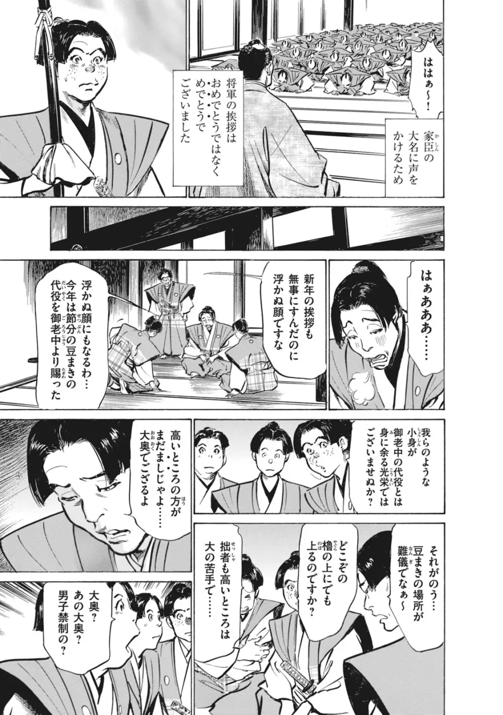 浮世艶草子 7 55ページ