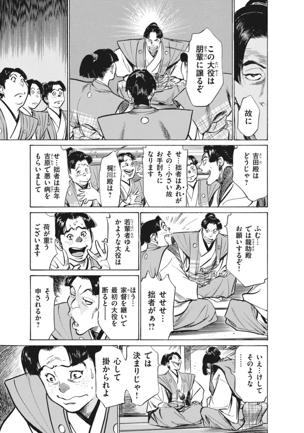 浮世艶草子 7 65ページ